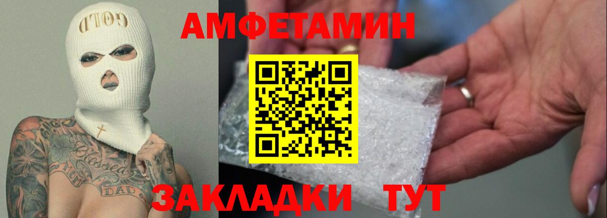 Амфетамин Розовый Егорьевск