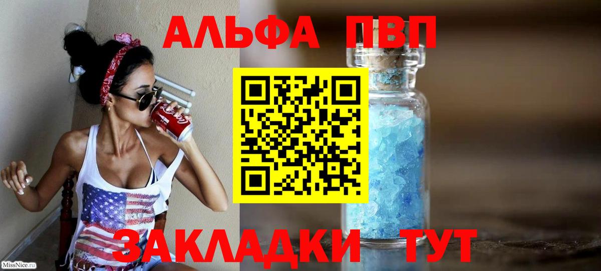 Егорьевск  Альфа ПВП мука  APVP СК КРИС  закладка  Вход с VPN 