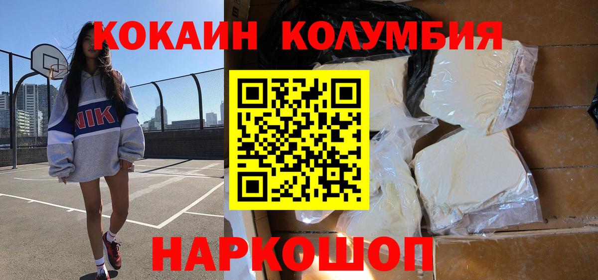 КОКАИН 98%  Вход с VPN  Cocaine Columbia  Егорьевск 