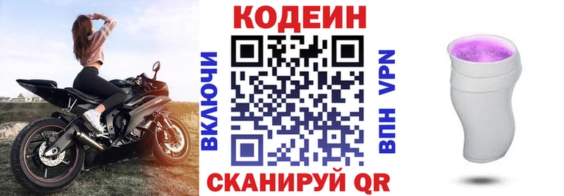 Codein напиток Lean (лин)  наркотики  Егорьевск 