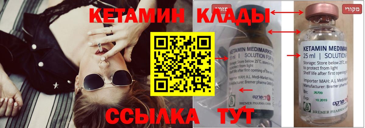 Кетамин ketamine Егорьевск