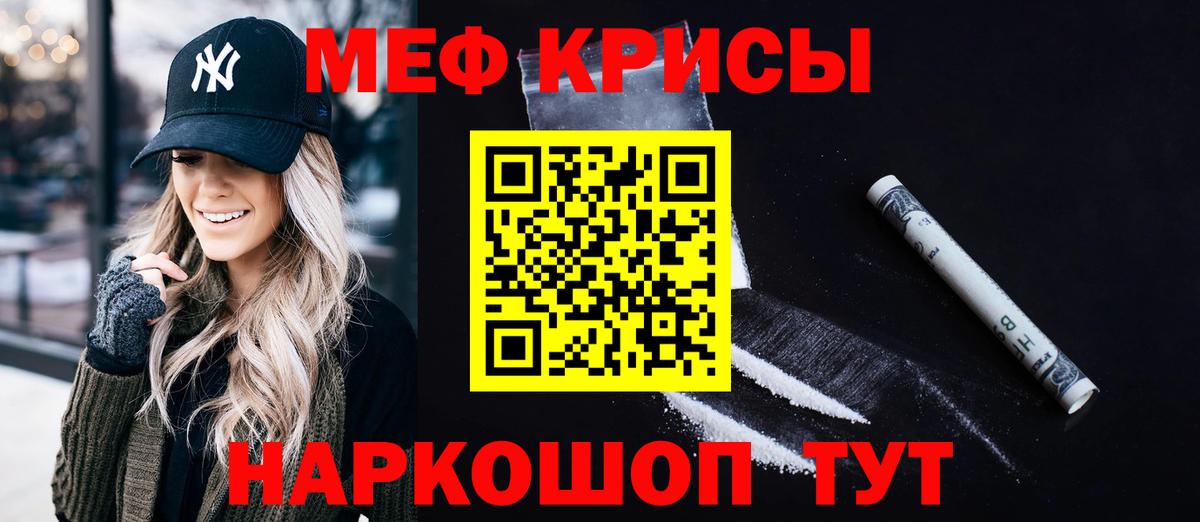 Меф мяу мяу мука Егорьевск