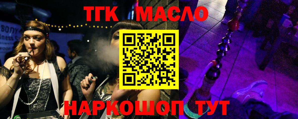 ТГК THC oil  Вход с VPN  сколько стоит  Егорьевск  Дистиллят ТГК вейп с тгк 